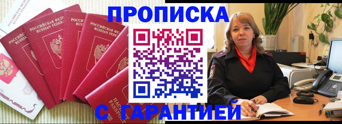 временная регистрация собственник в Анадыре