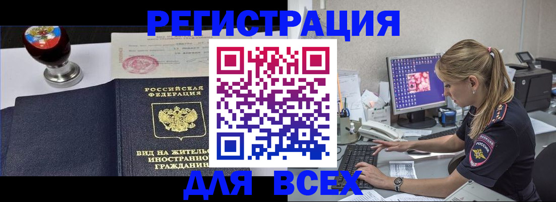 временная регистрация гарантия в Анадыре