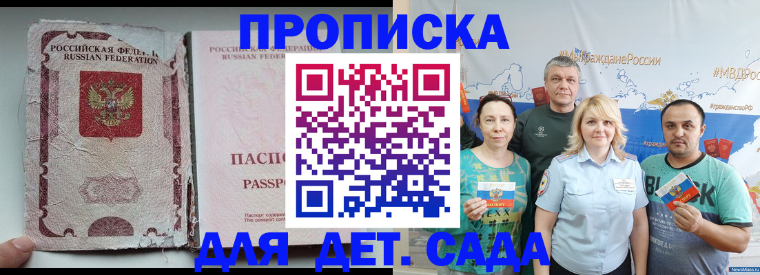 прописка поиск в Анадыре