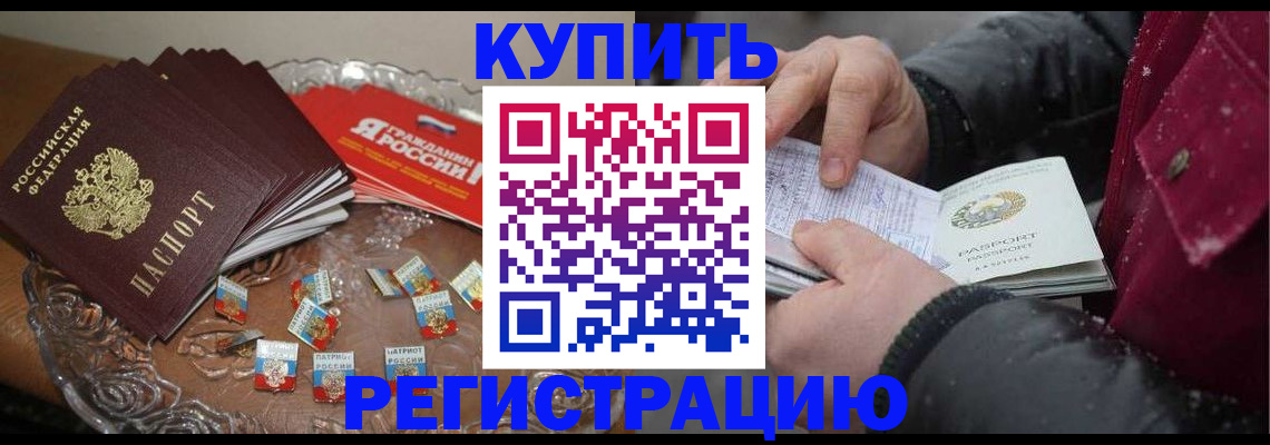 миграционный учет в Анадыре