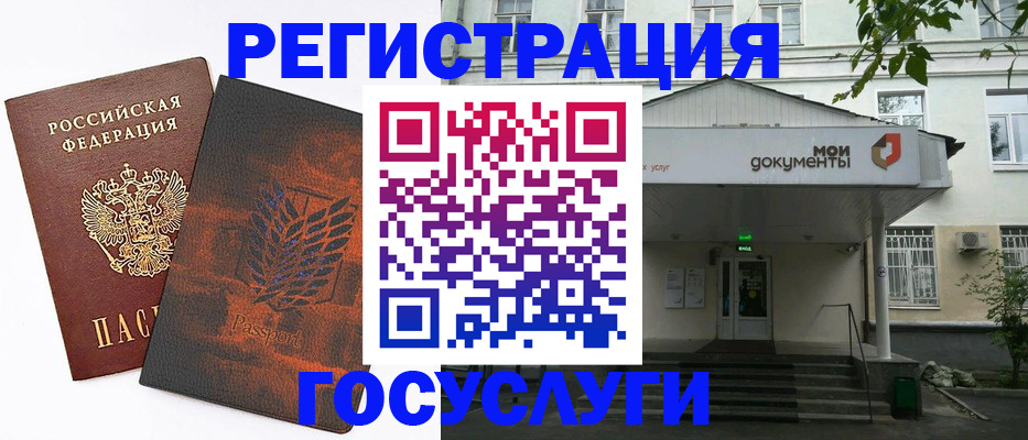 временная регистрация госуслуги в Анадыре