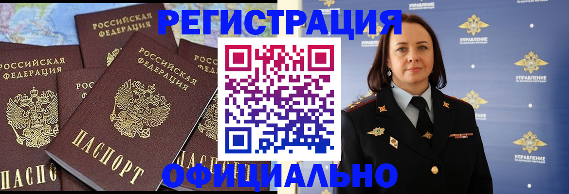 прописка в квартире в Анадыре