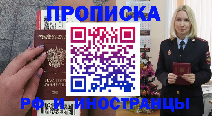 прописка для военкомата в Анадыре