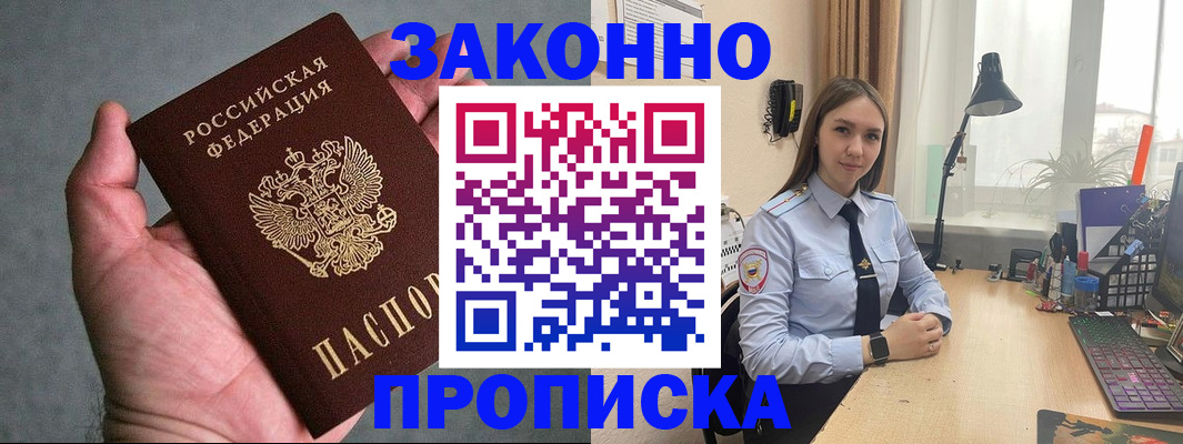 прописка гарантия в Анадыре